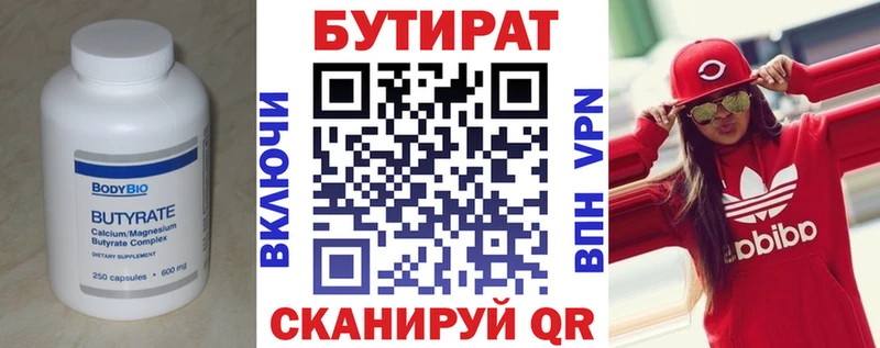 БУТИРАТ 99% Зеленогорск