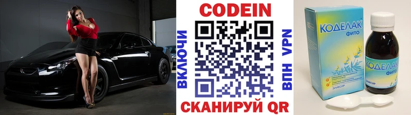 Кодеиновый сироп Lean Purple Drank  Зеленогорск 